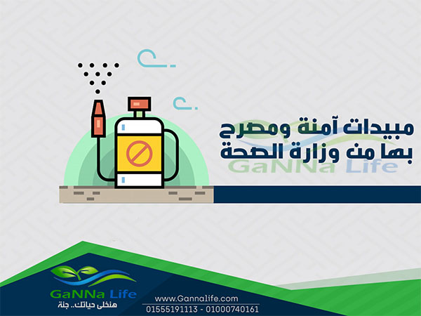 مسؤلية الحفاظ علي الصحة العامة في جميع الاماكن