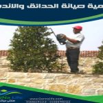 أهمية صيانة اللاندسكيب و الحدائق